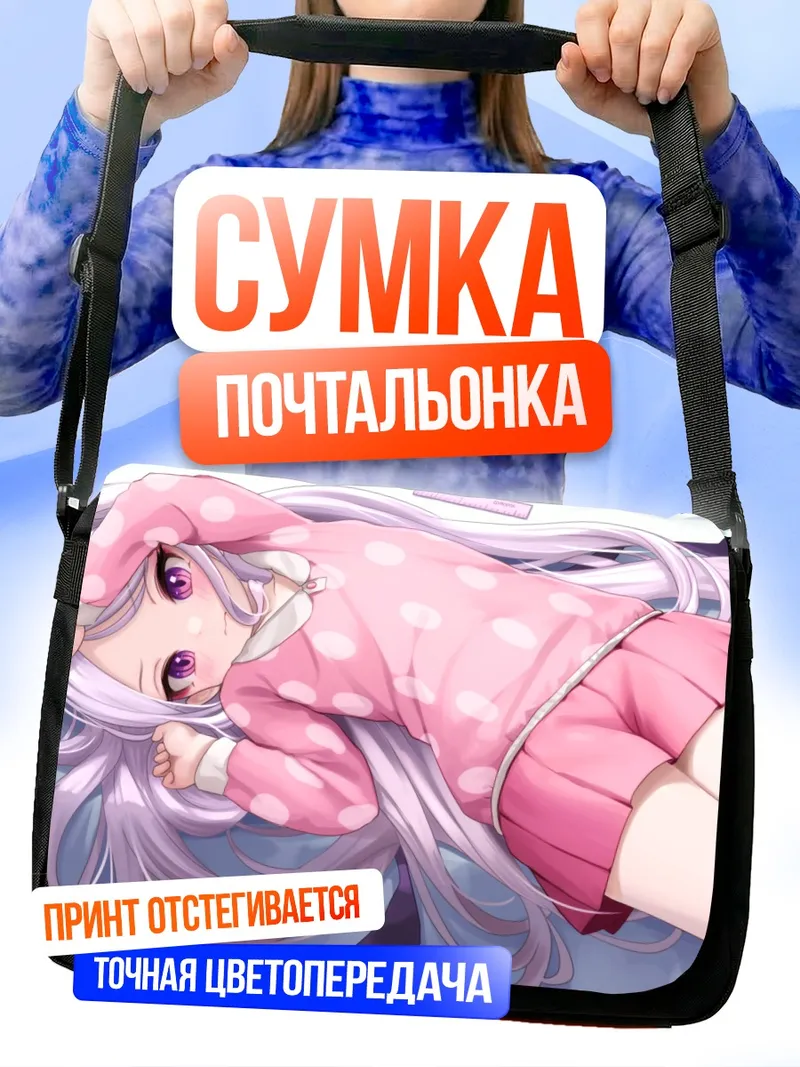 Сумка-почтальонка Хина Сорасаки в розовом
