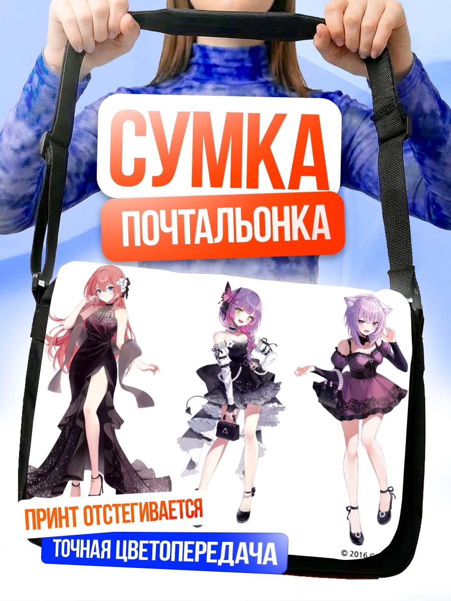 Сумка-почтальонка Окаю, Луи и Това