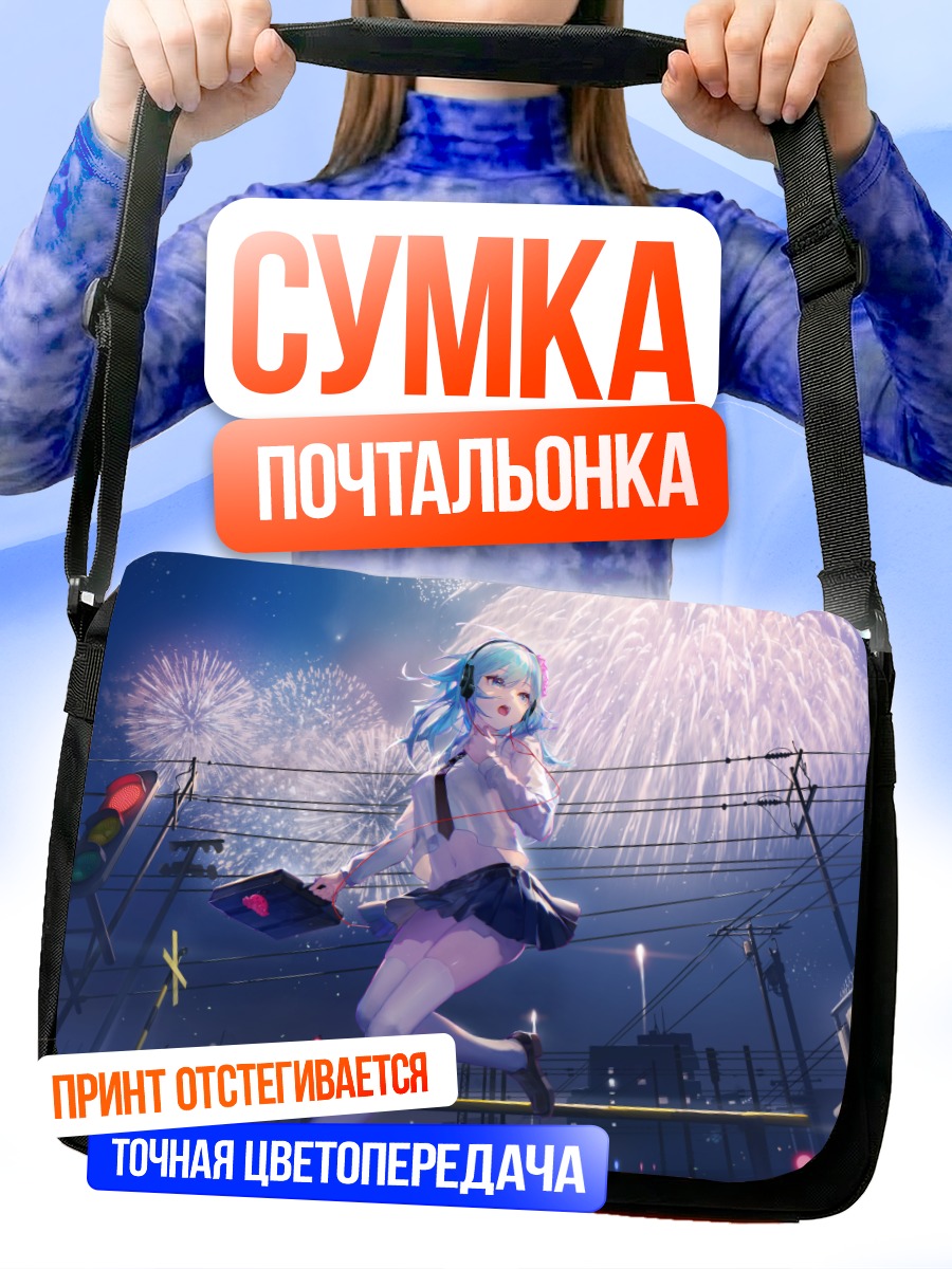 Сумка-почтальонка Хайи под фейерверками