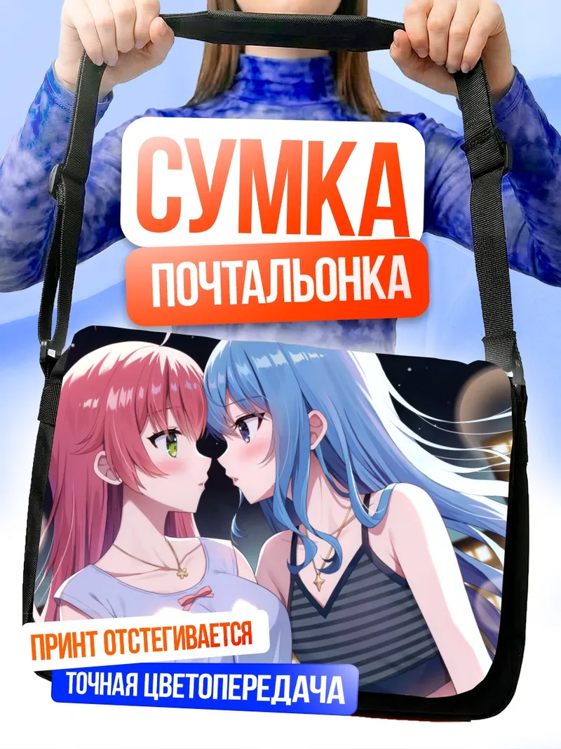 Сумка-почтальонка Хошимати Суйсей и Сакура Мико