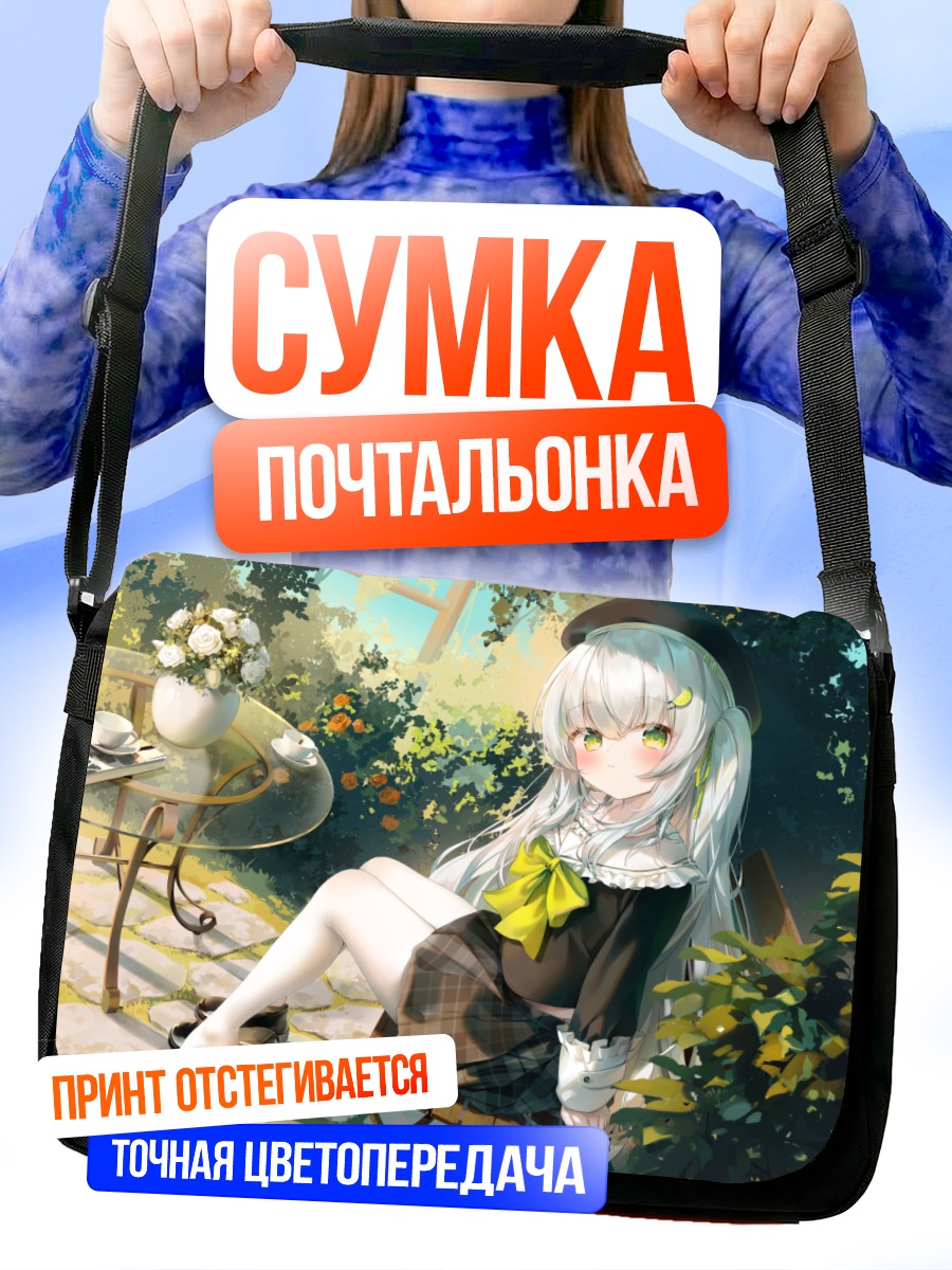 Сумка-почтальонка Девочка с книгой