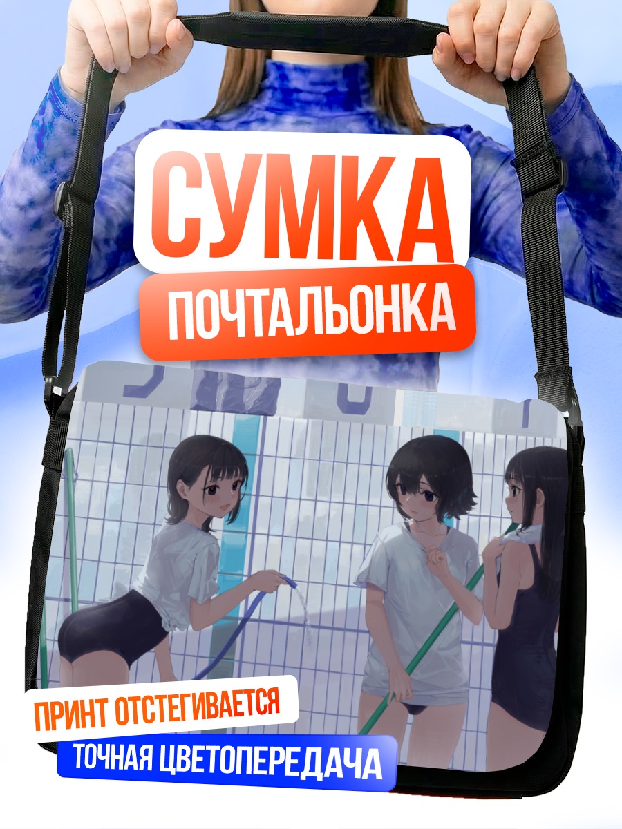 Сумка-почтальонка Девушки в бассейне