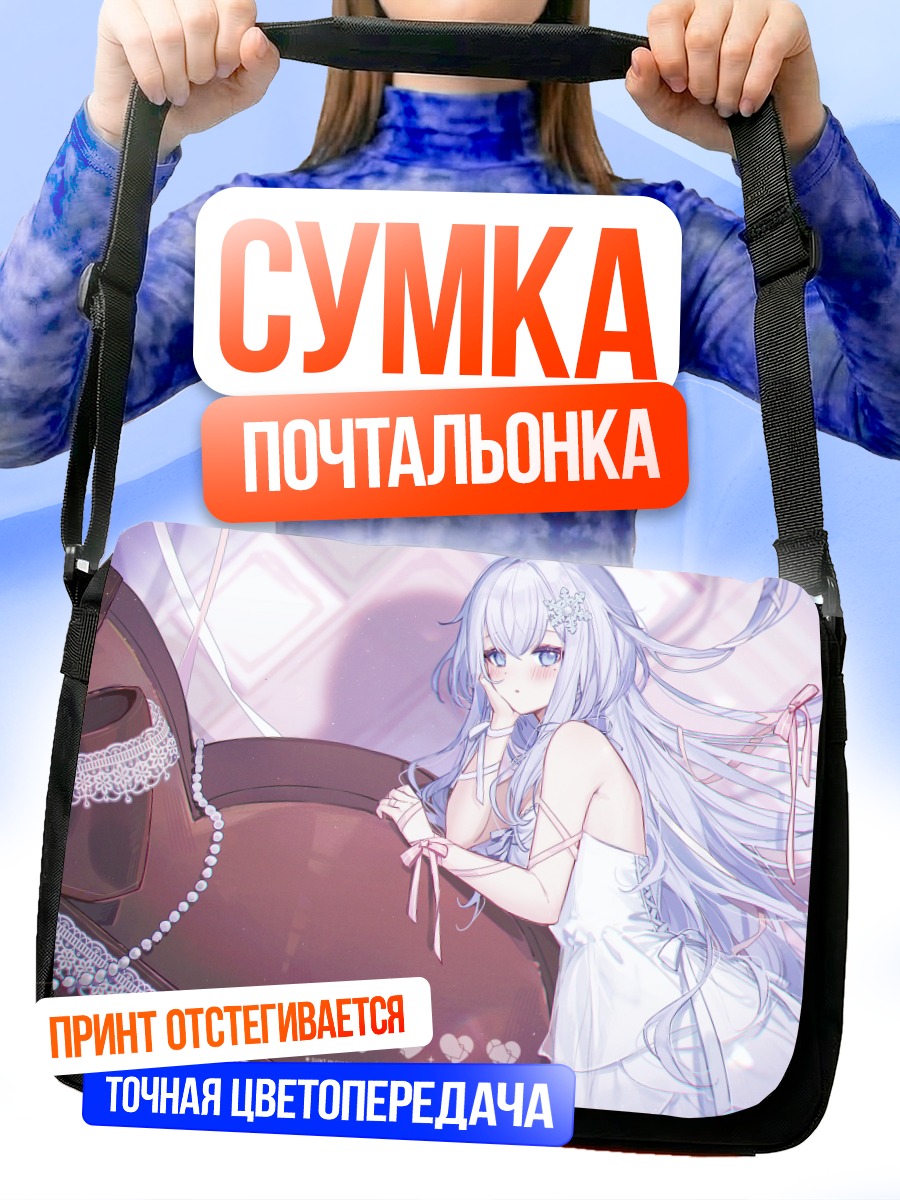 Сумка-почтальонка Девушка в сердце