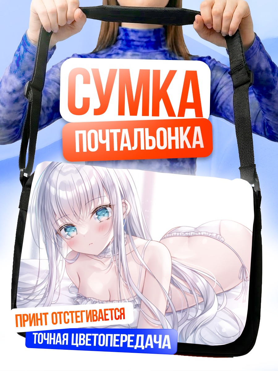 Сумка-почтальонка Девушка в белье