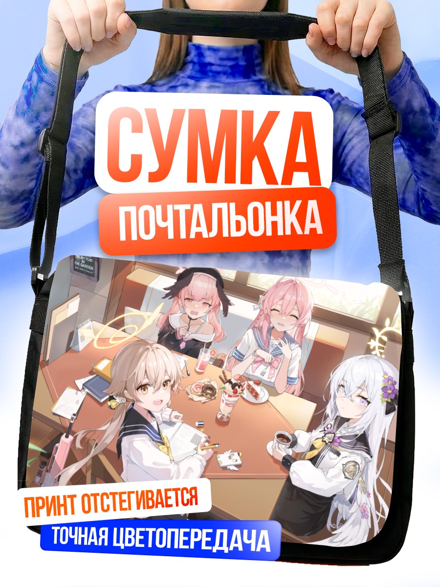 Сумка-почтальонка Хифуми и подруги