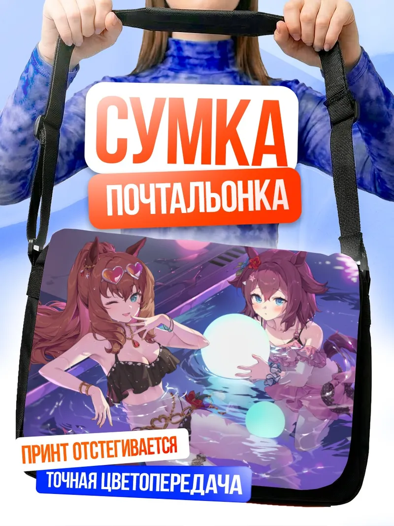Сумка-почтальонка Марузенски и Сакура Чиёно О