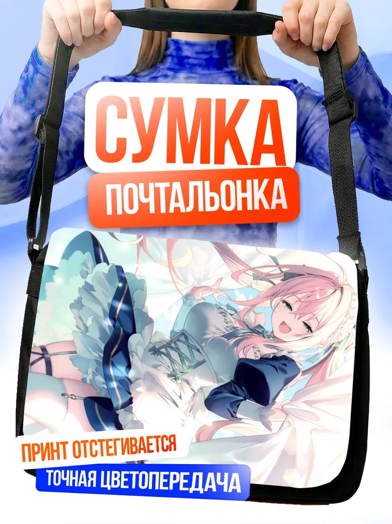 Сумка-почтальонка Горничная с розовыми волосами