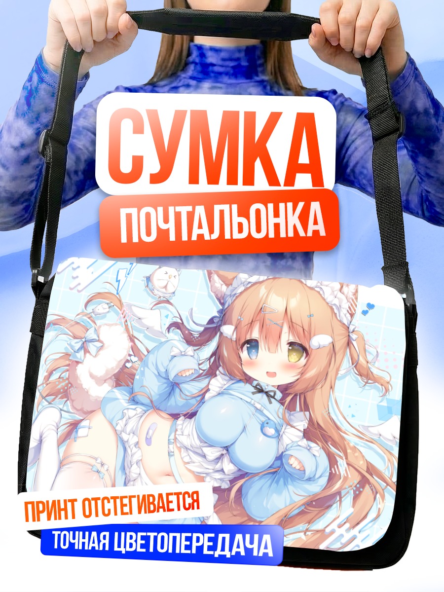 Сумка-почтальонка Девушка-лисица в фартуке