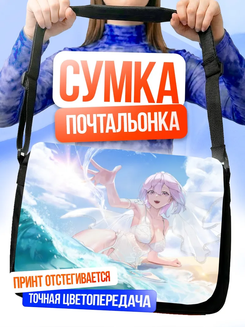Сумка-почтальонка Мэш Кириелайт на пляже