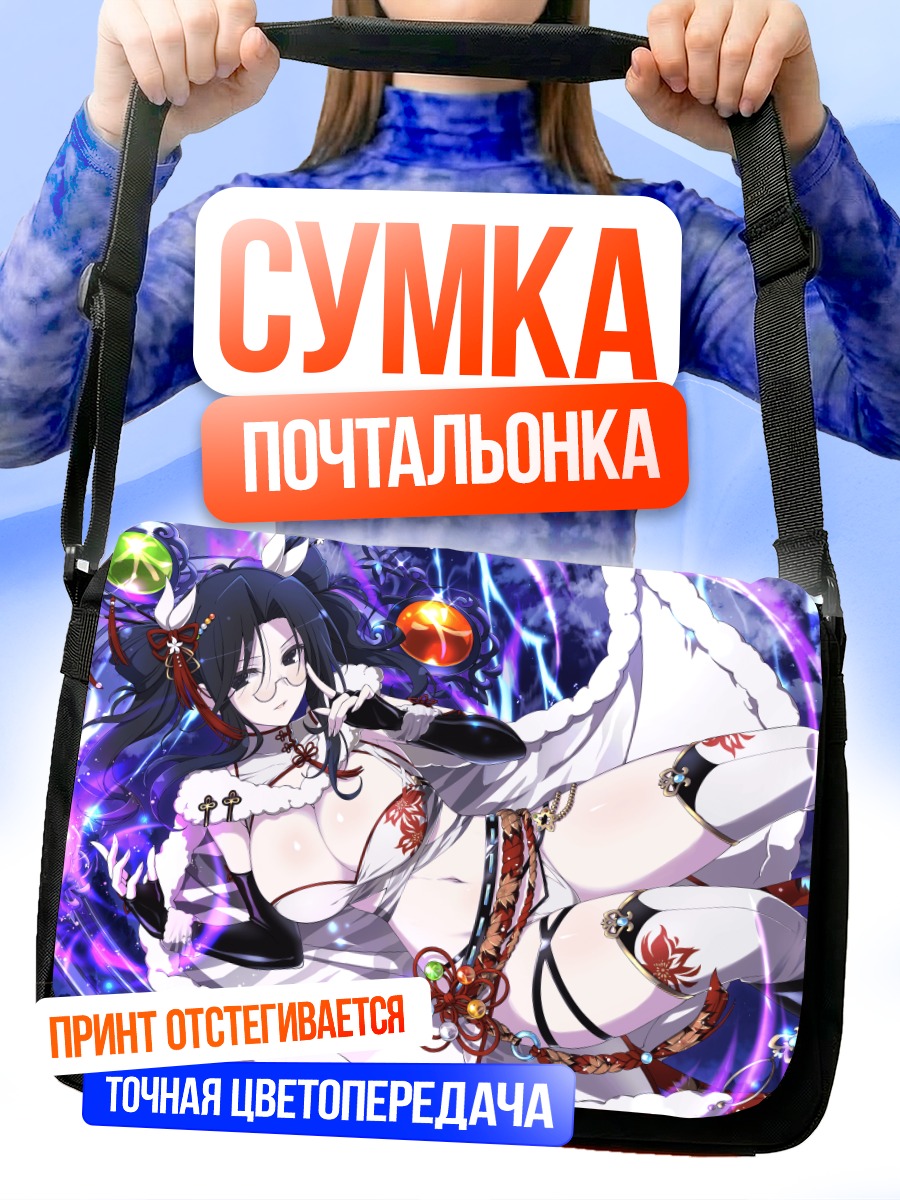 Сумка-почтальонка Фубуки в вихре