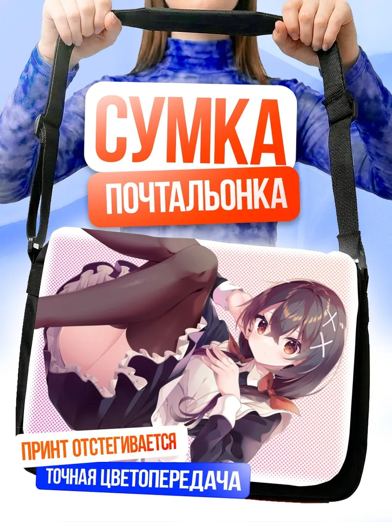 Сумка-почтальонка Горничная с хвостиками