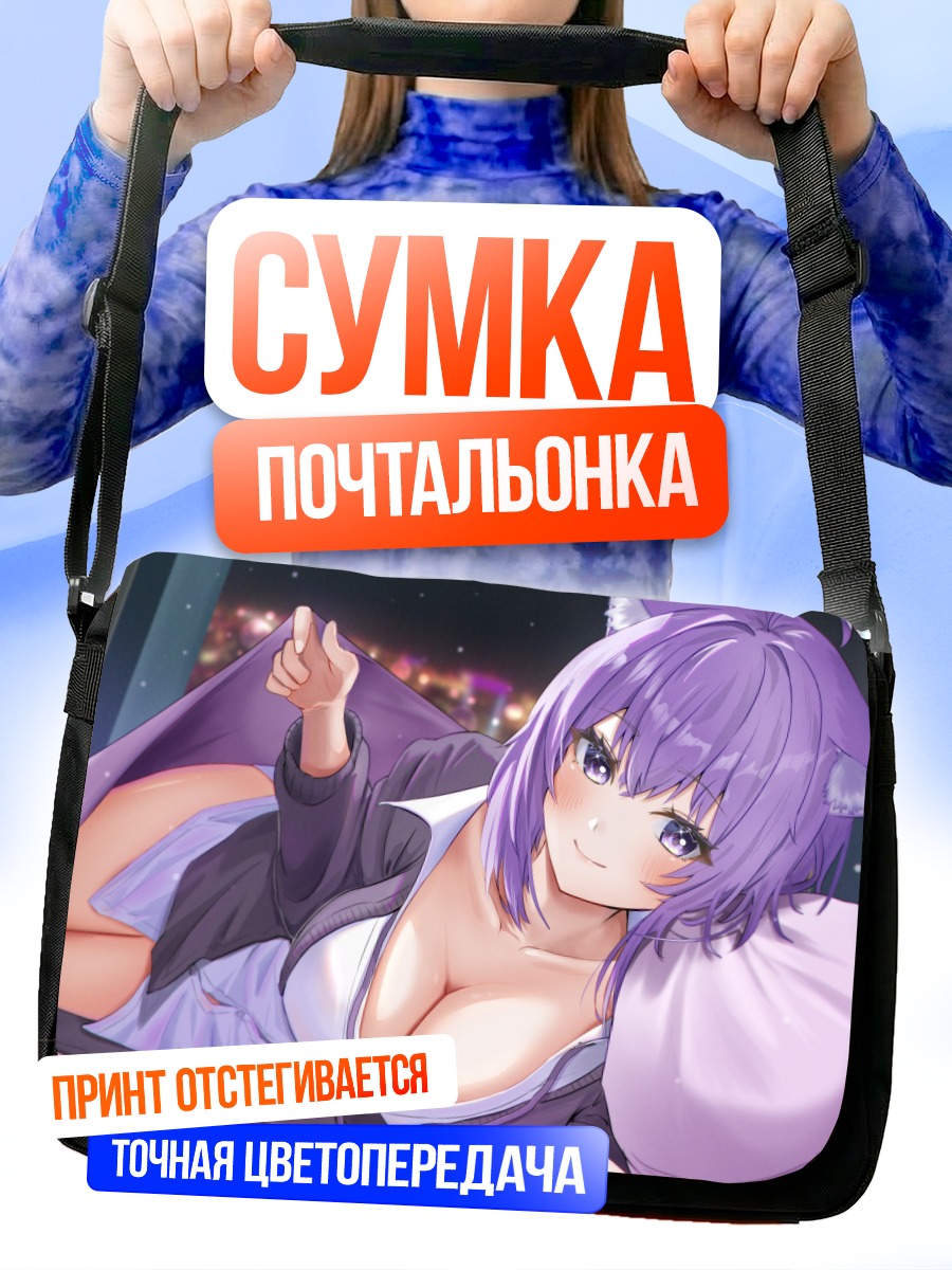 Сумка-почтальонка Некомата Окаю в отдыхе