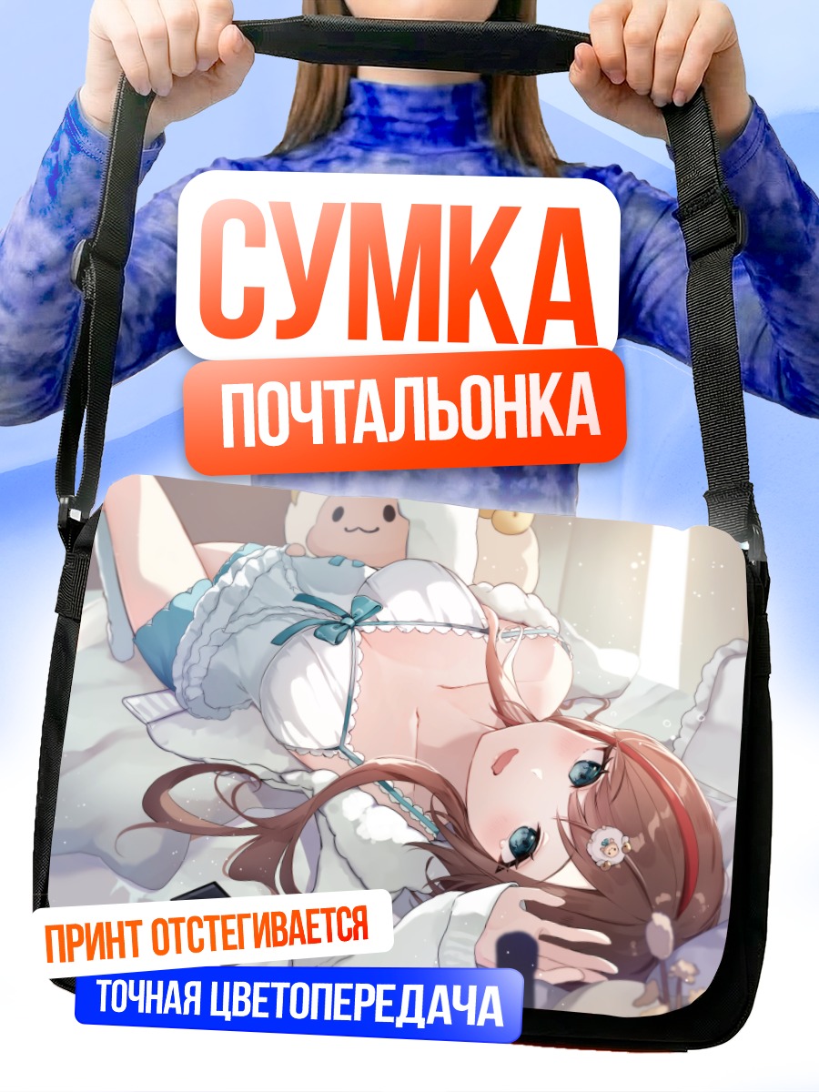 Сумка-почтальонка Нацумэ Курусу в постели