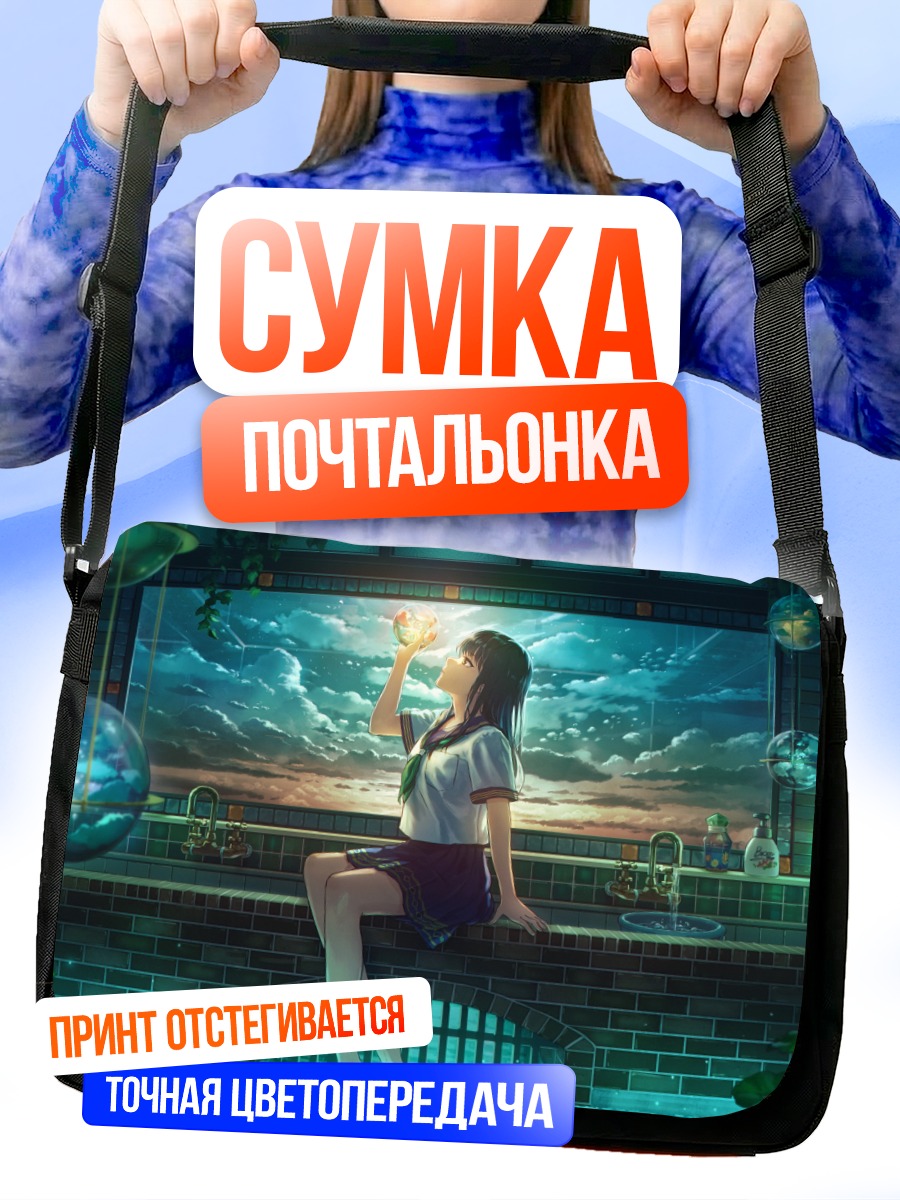 Сумка-почтальонка Девушка на закате