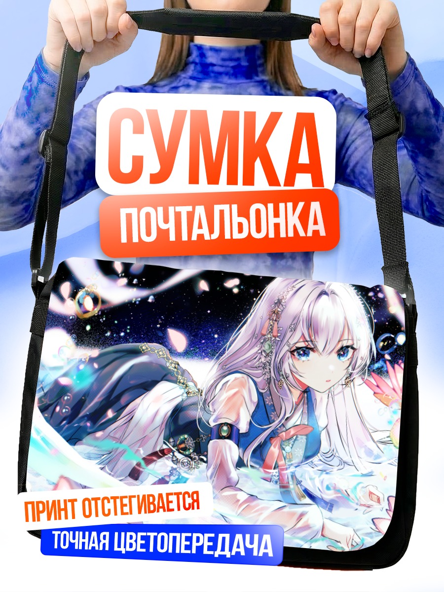 Сумка-почтальонка Девушка в цветах