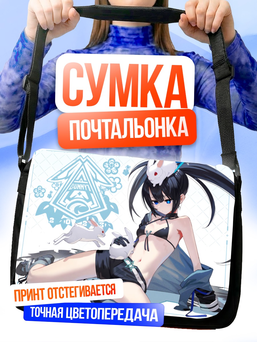 Сумка-почтальонка Курои Мато с кроликами