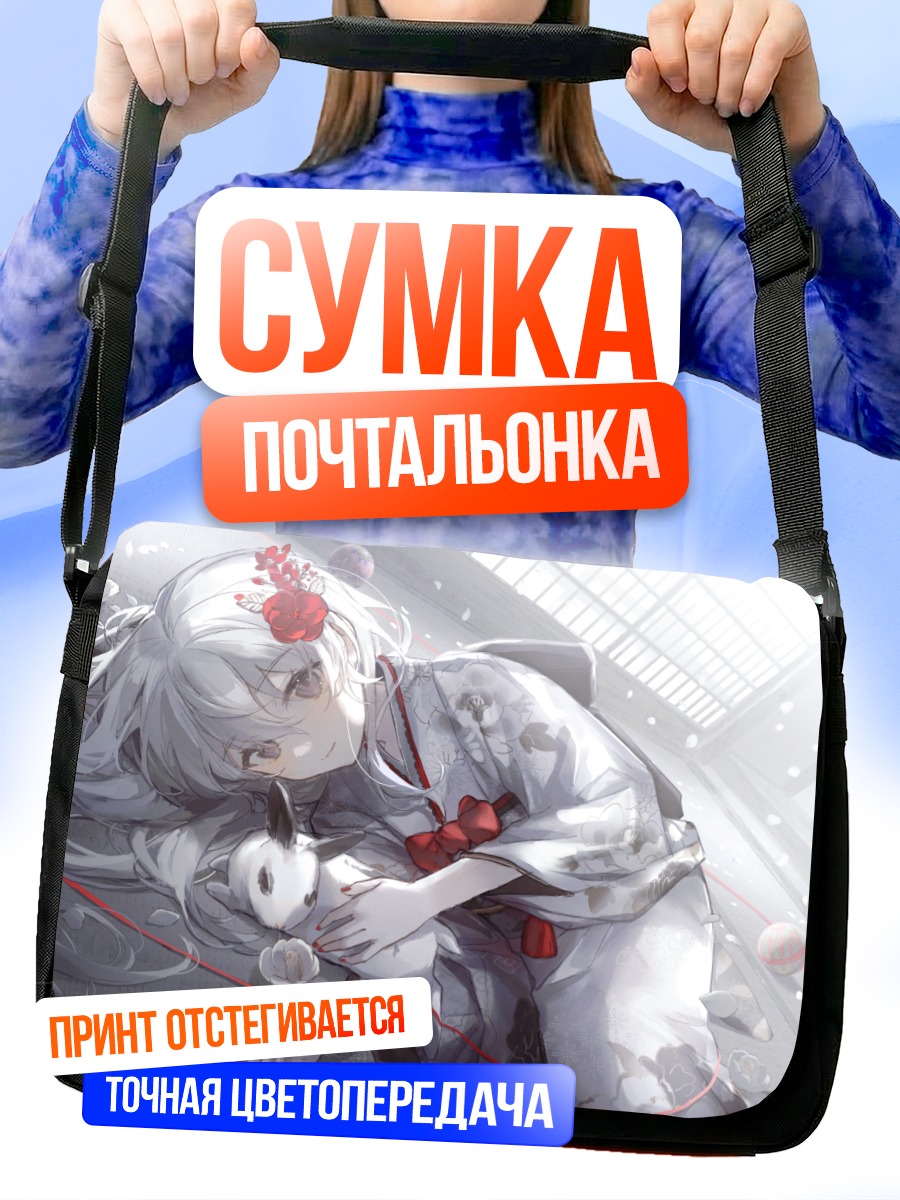 Сумка-почтальонка Девушка с кроликом