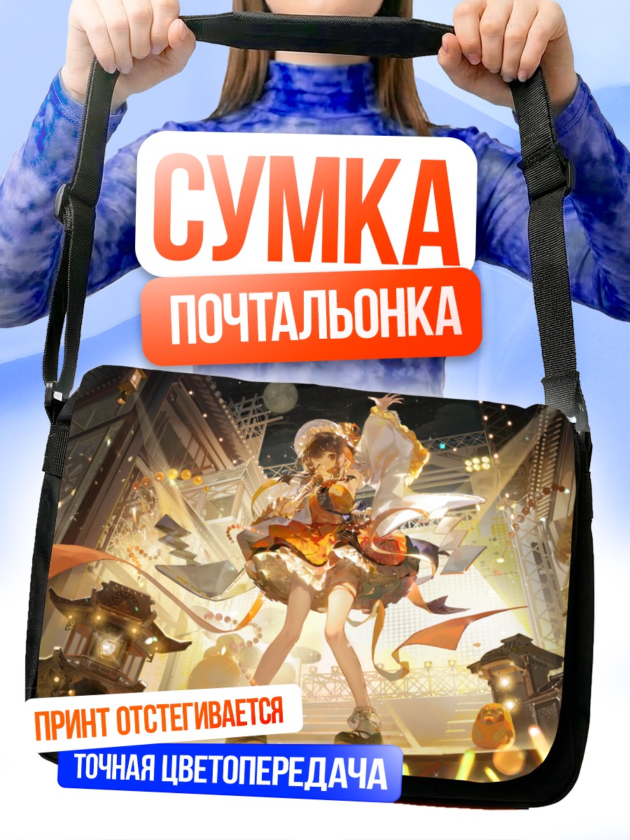 Сумка-почтальонка Девушка под луной