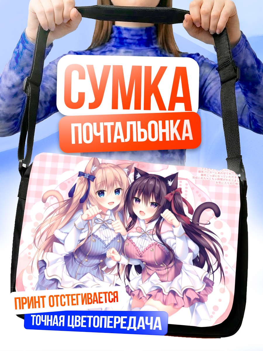 Сумка-почтальонка Милые кошкодевочки