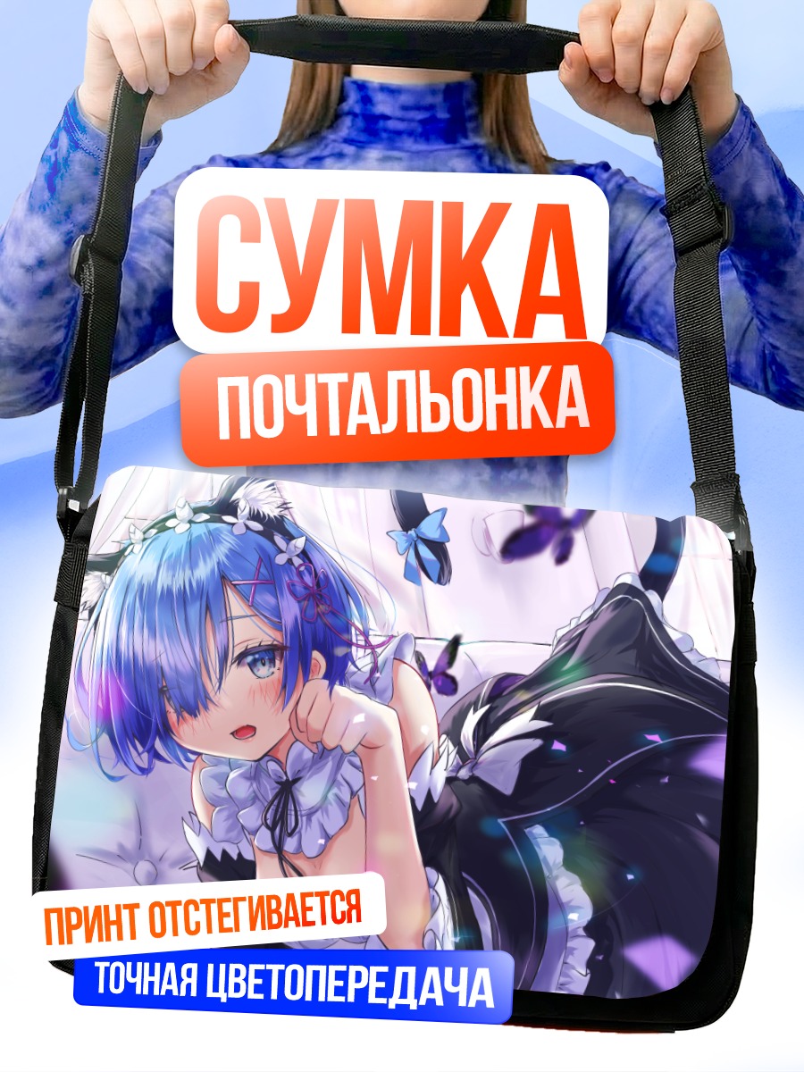 Сумка-почтальонка Рем в платье