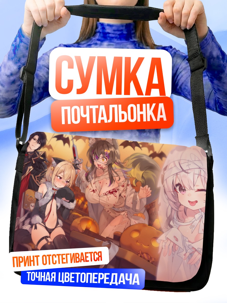 Сумка-почтальонка VRecord Хэллоуинская вечеринка