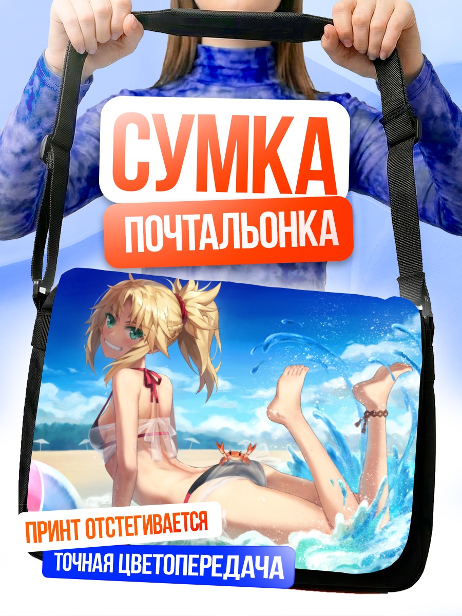 Сумка-почтальонка Мордред на пляже