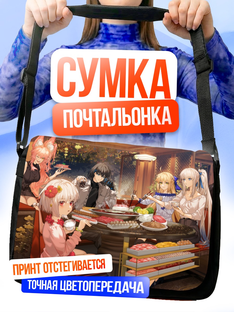 Сумка-почтальонка Артурия и друзья в ресторане