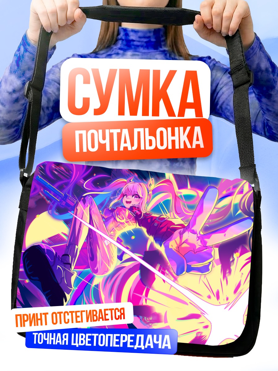 Сумка-почтальонка Элис в неоновом сиянии