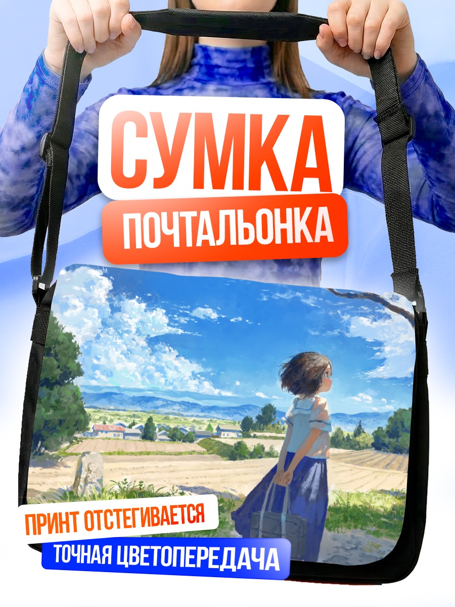 Сумка-почтальонка Школьница в пейзаже