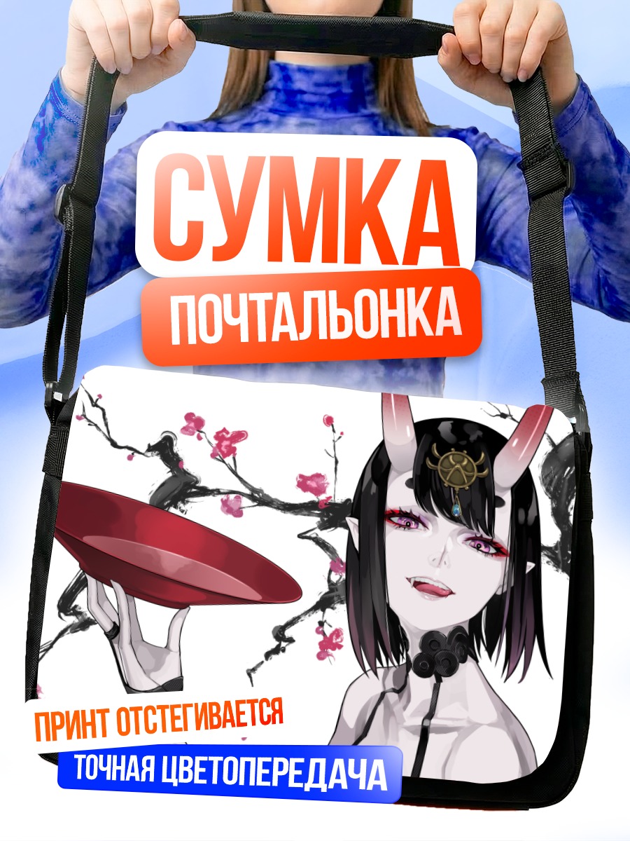 Сумка-почтальонка Сютэн-Додзи с подносом