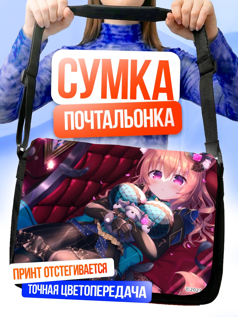 Сумка-почтальонка Цербер в объятиях