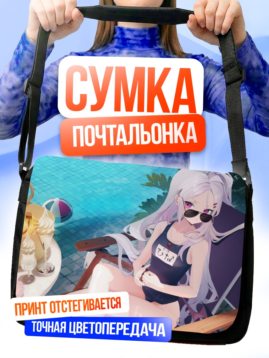 Сумка-почтальонка Хина Сорасаки у бассейна