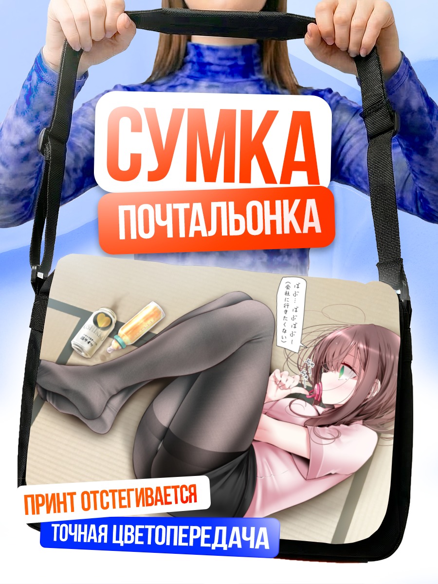 Сумка-почтальонка Девушка с напитком