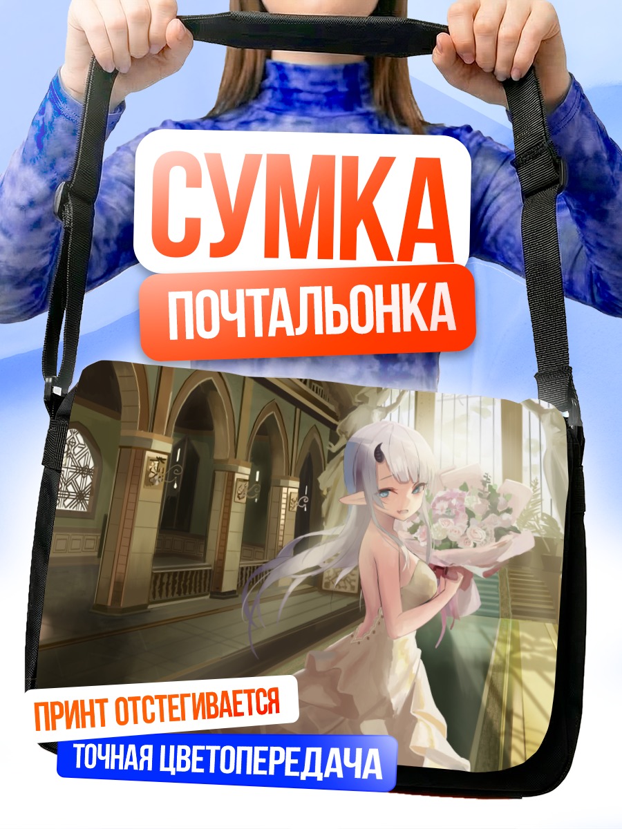 Сумка-почтальонка Эльфийка в свадебном платье