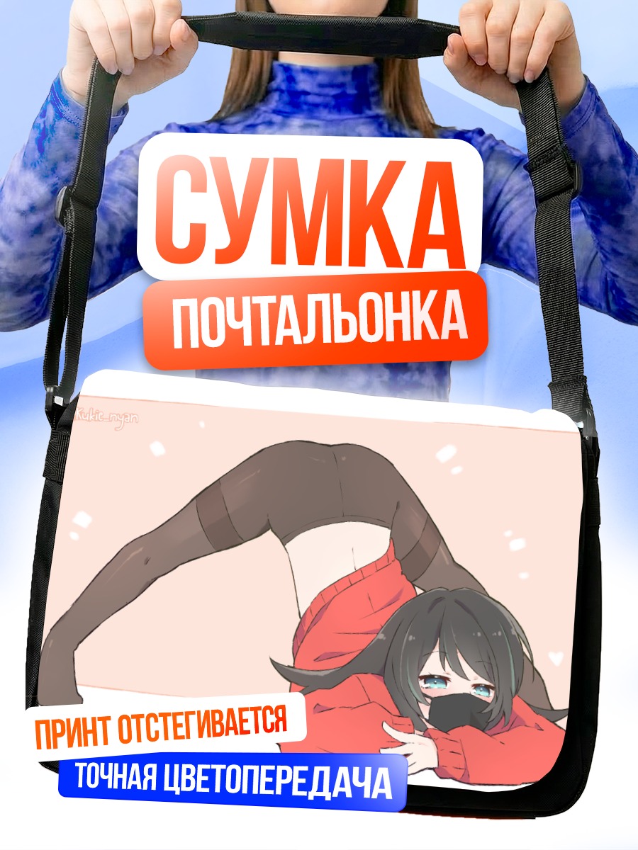 Сумка-почтальонка Девушка в маске