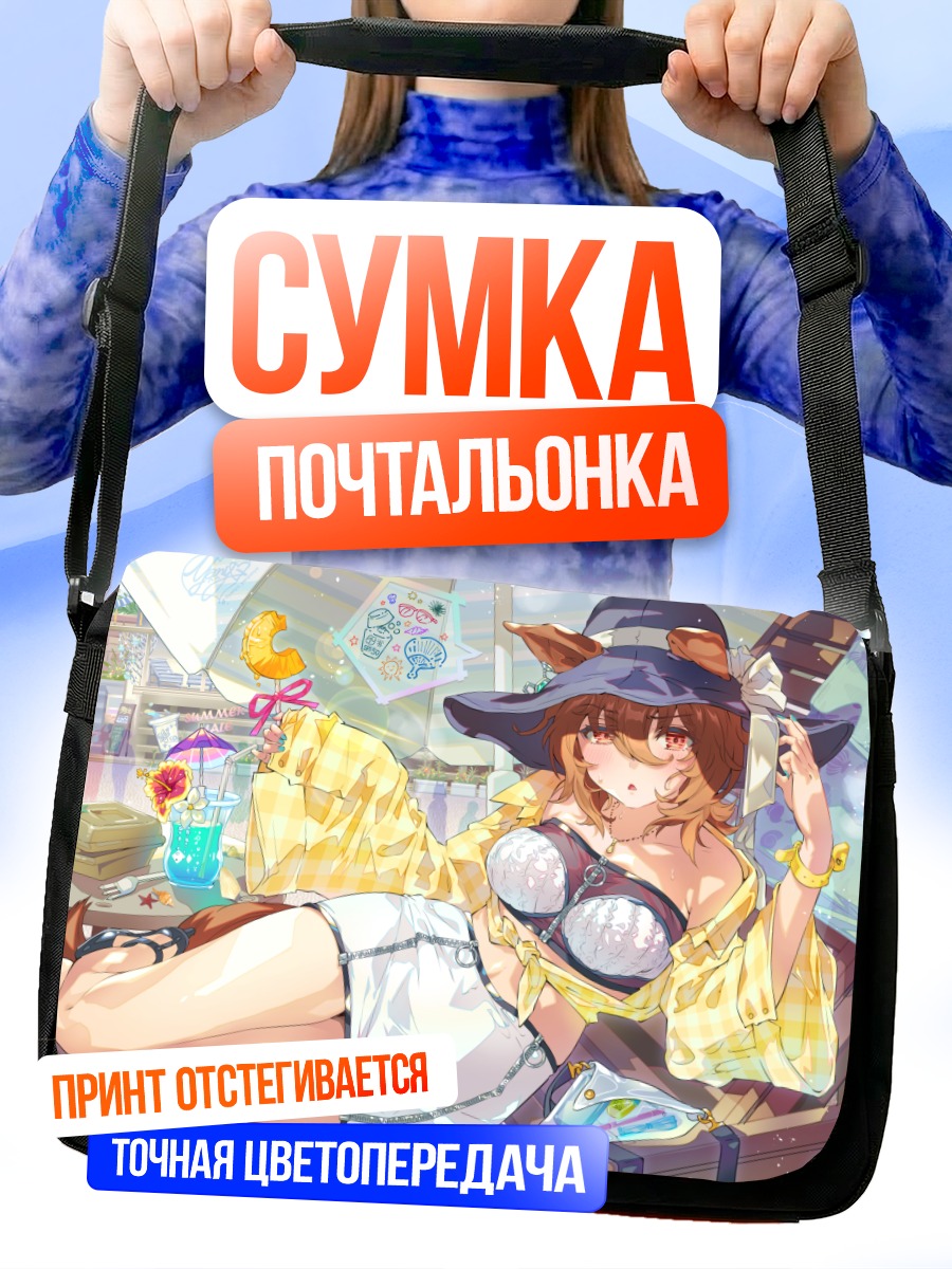 Сумка-почтальонка Агнес Тахион на отдыхе