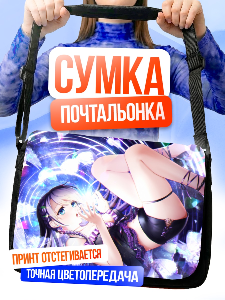 Сумка-почтальонка Девушка в сиянии