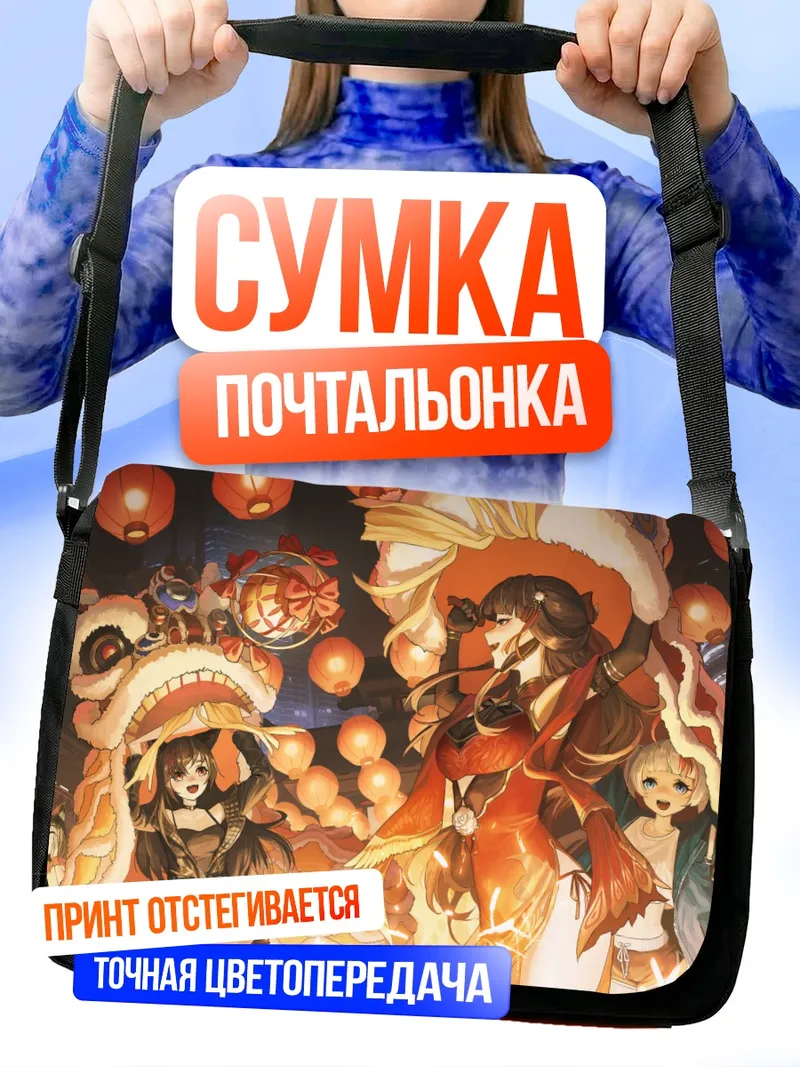 Сумка-почтальонка Китайский праздник фонарей