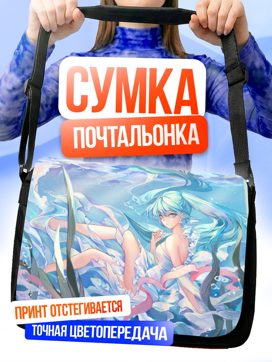 Сумка-почтальонка Мику Хацунэ в воде