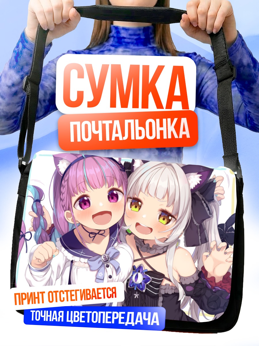 Сумка-почтальонка Минато Аква и Сион