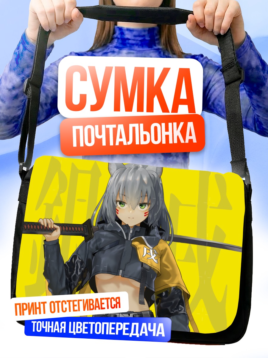 Сумка-почтальонка Кошкодевочка с катаной