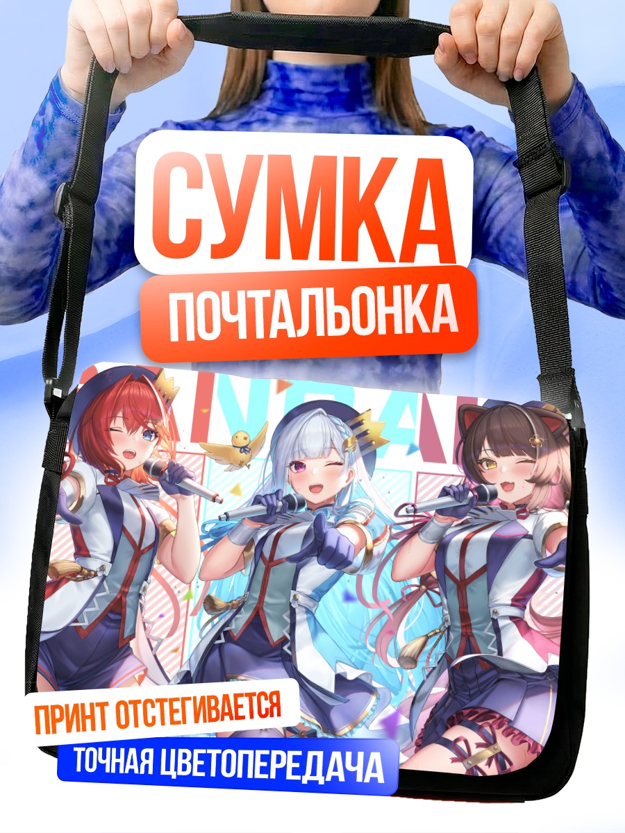 Сумка-почтальонка Лизе Хелеста и подруги