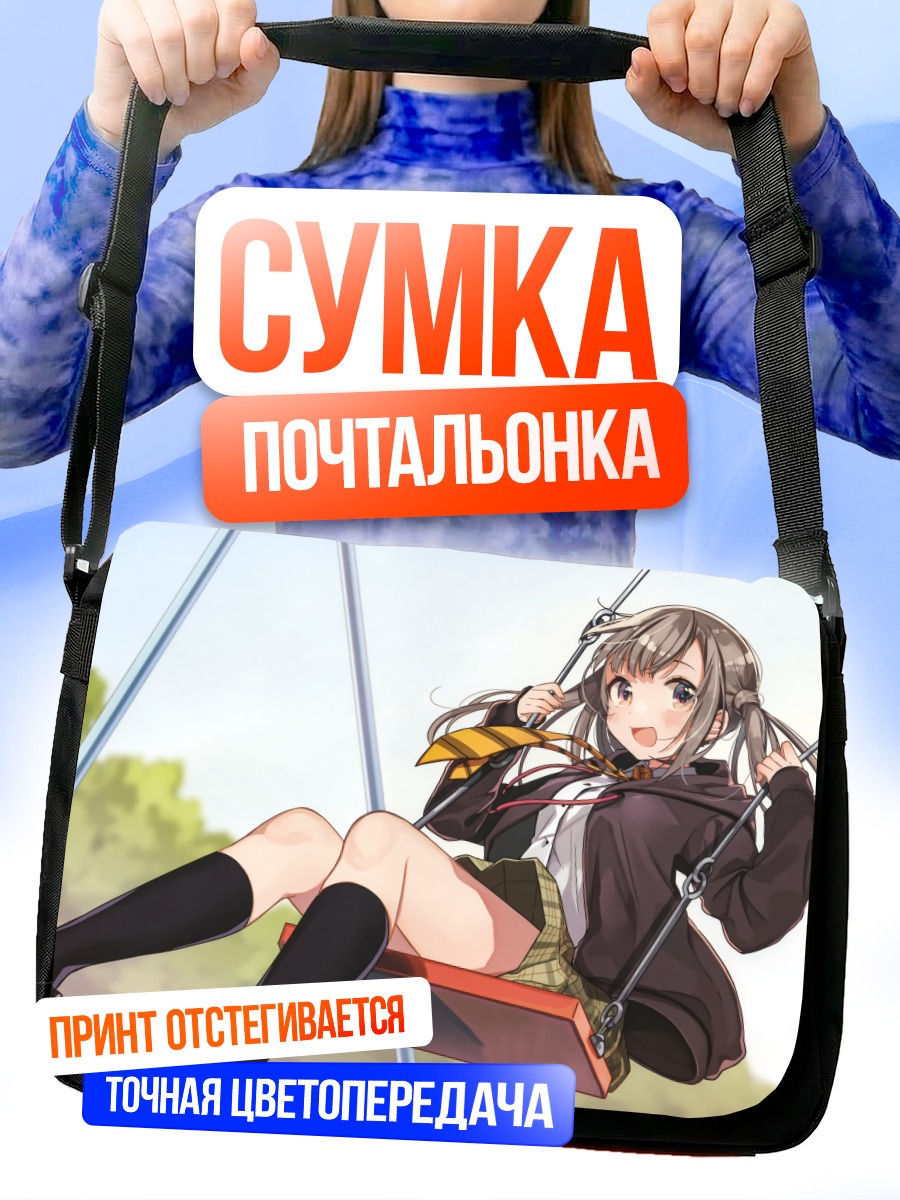 Сумка-почтальонка Девушка на качелях