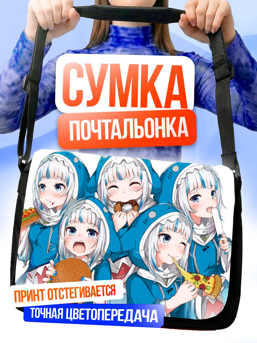 Сумка-почтальонка Гавр Гура с едой