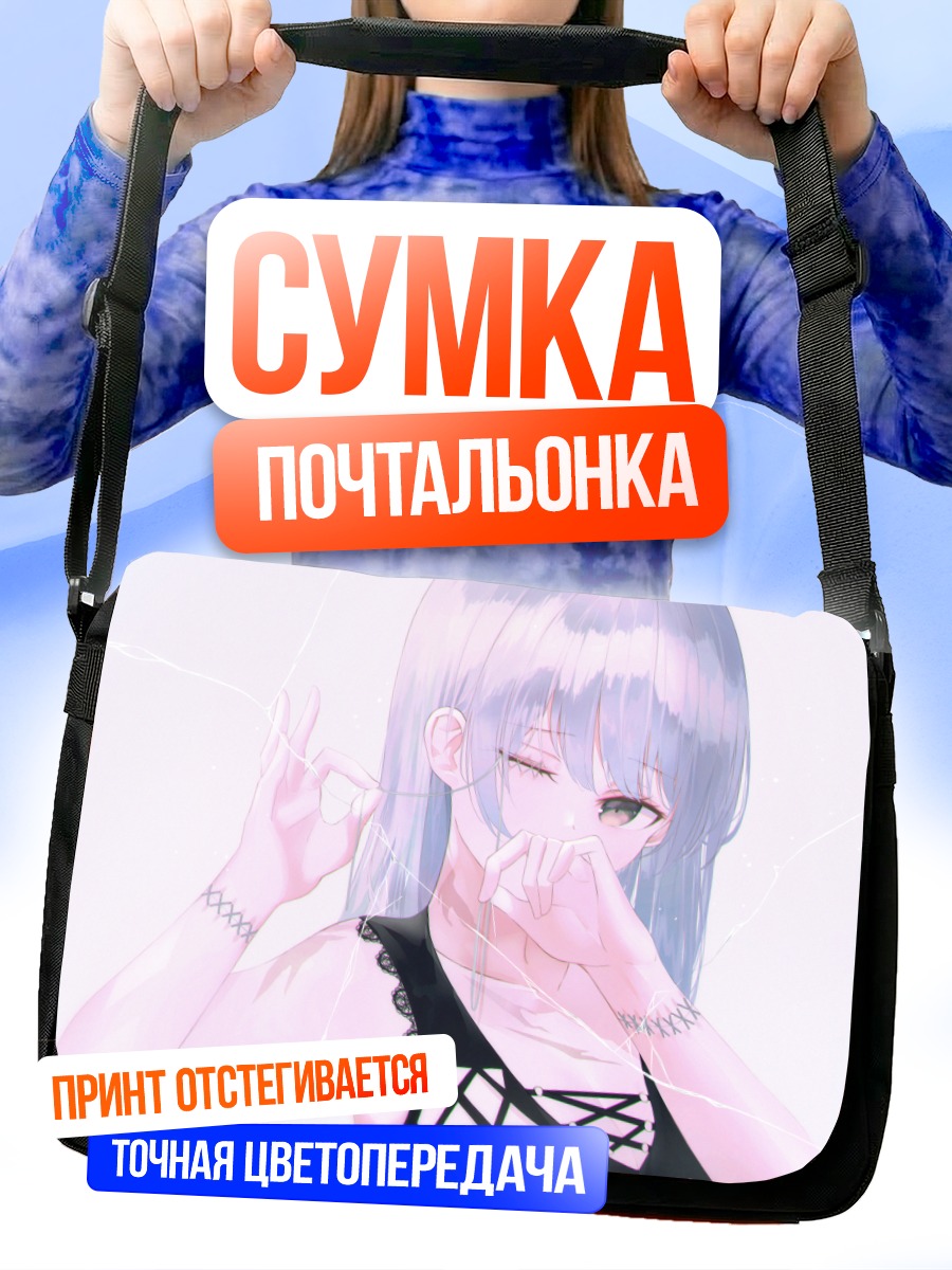 Сумка-почтальонка Девушка с подмигиванием