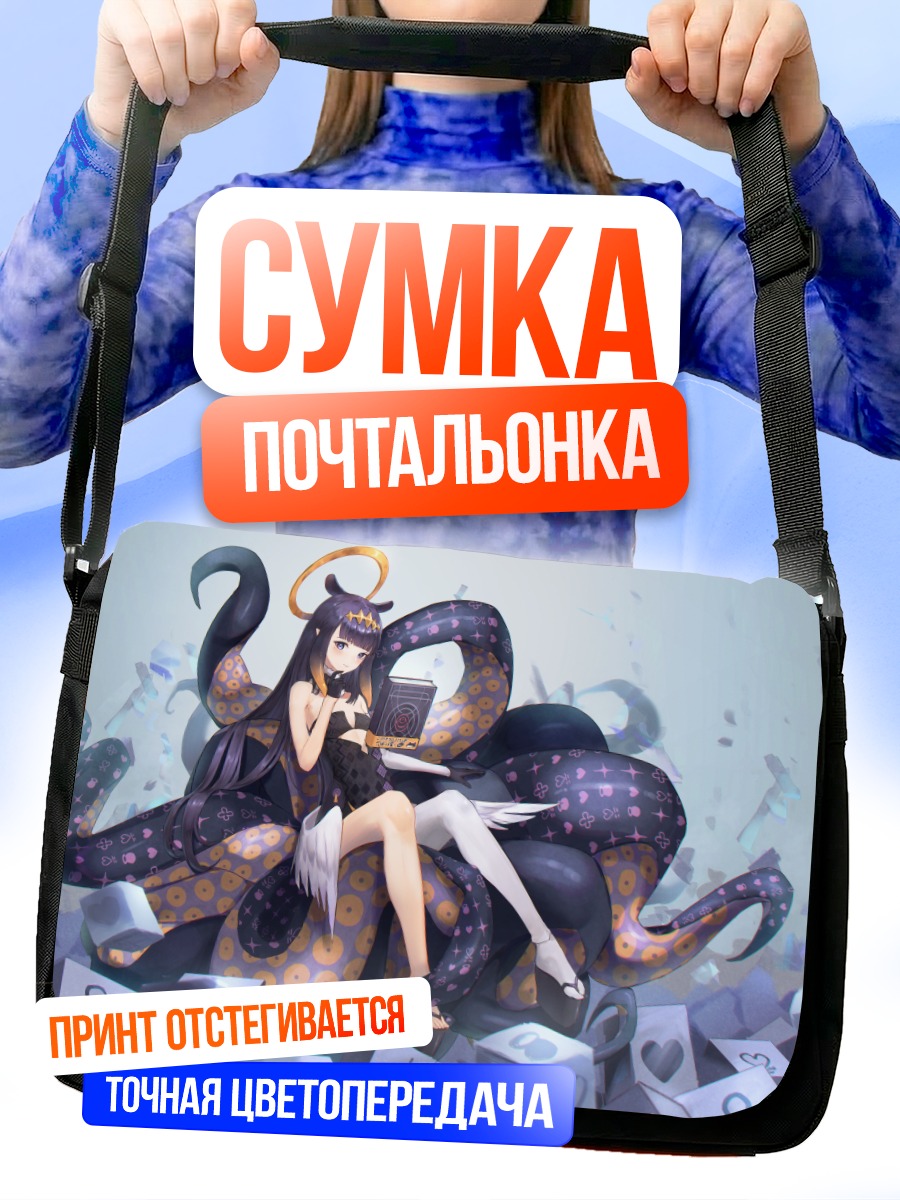 Сумка-почтальонка Ина Ниномаэ с щупальцами