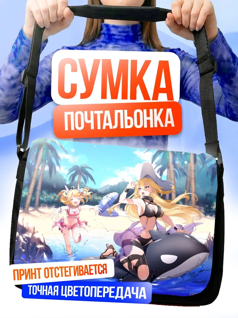 Сумка-почтальонка Red Pride of Eden на пляже