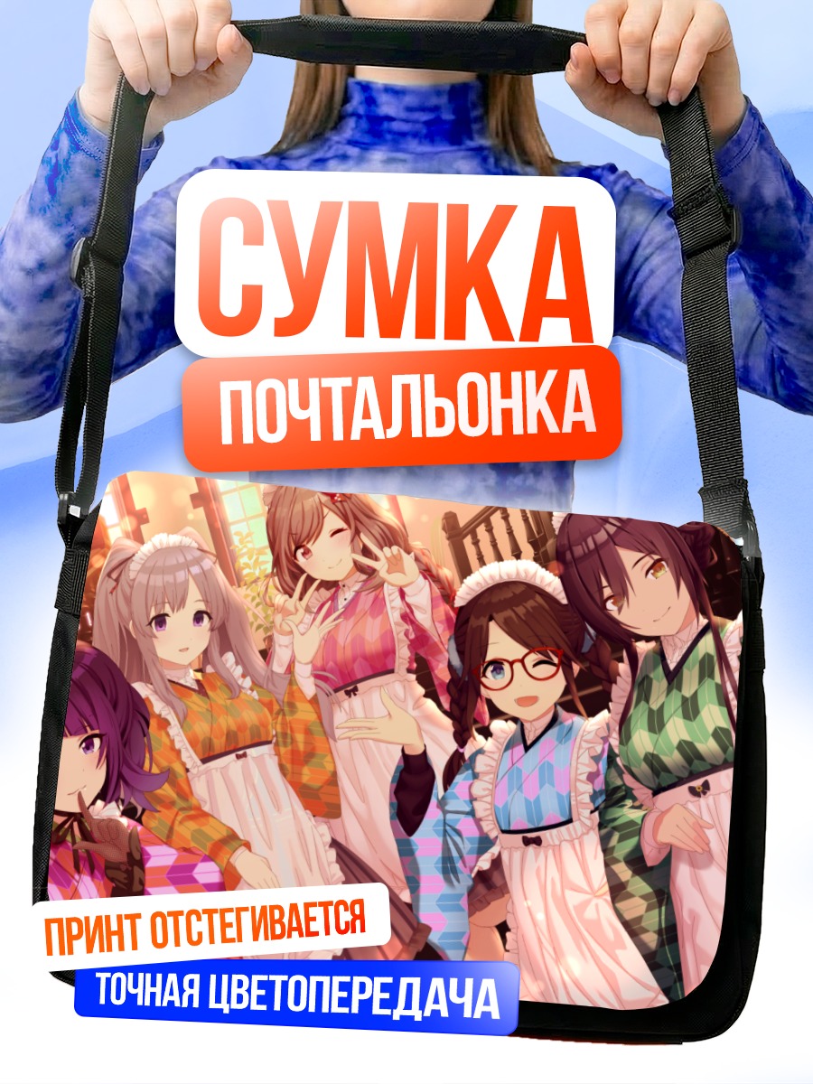 Сумка-почтальонка Юика Мицуминэ и подруги