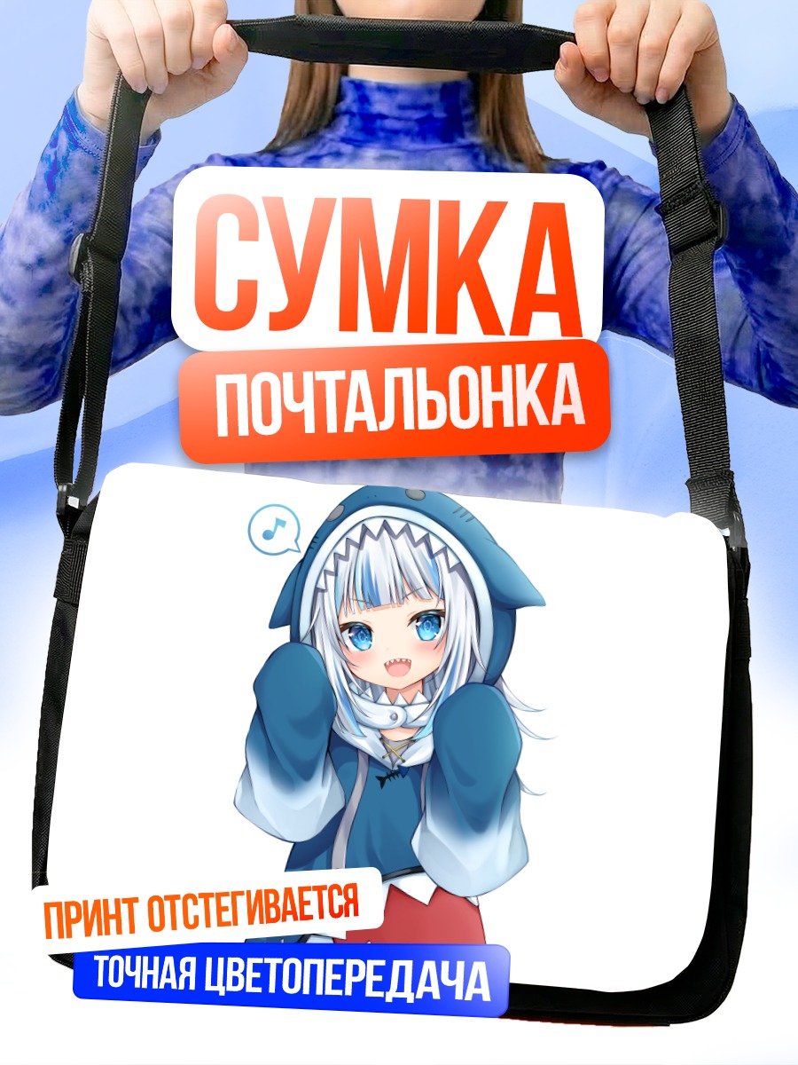 Сумка-почтальонка Гавр Гура в худи