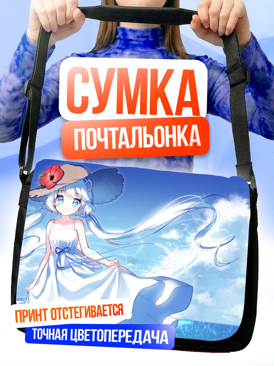Сумка-почтальонка Девушка в летнем платье